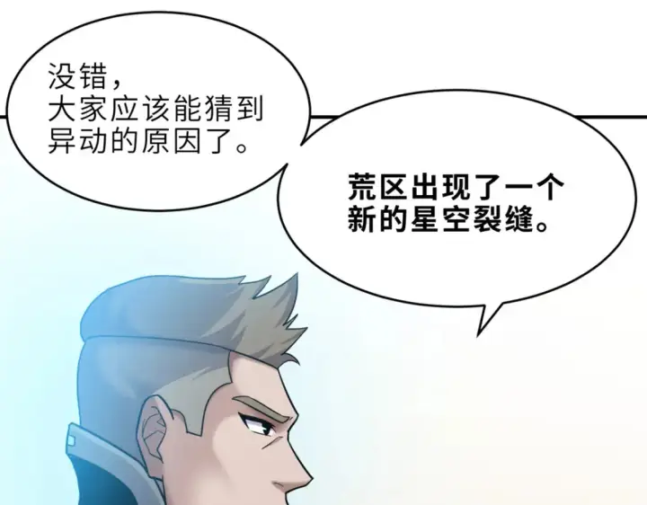 漫画《超神宠兽店》135 拜师第126张图