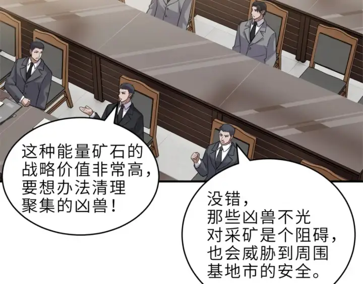 漫画《超神宠兽店》135 拜师第131张图
