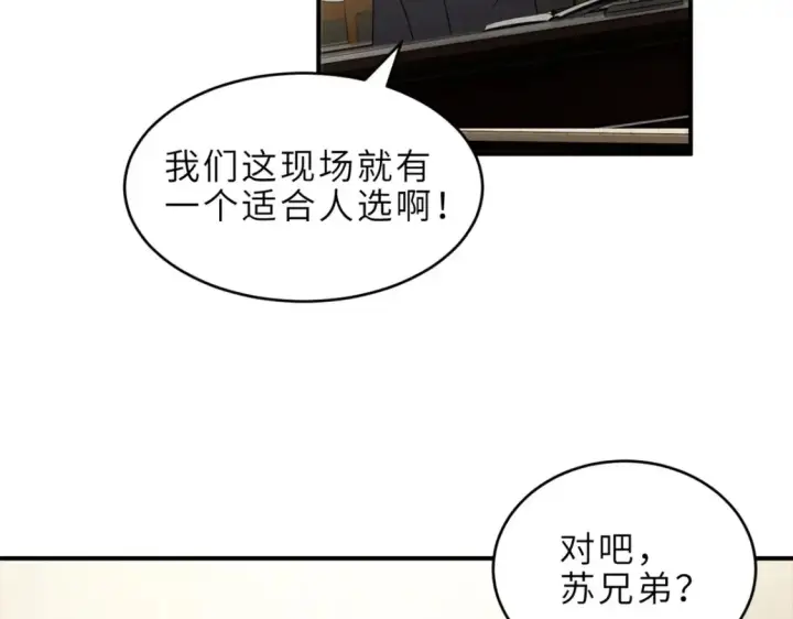 漫画《超神宠兽店》135 拜师第136张图