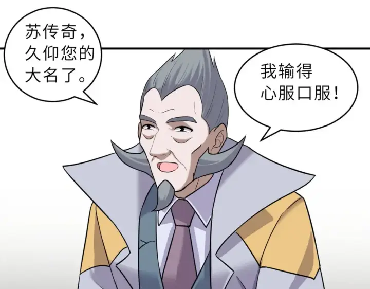 漫画《超神宠兽店》135 拜师第18张图