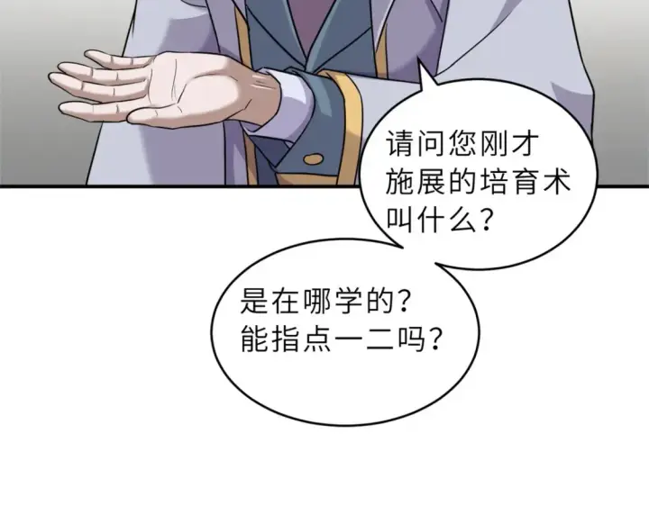 漫画《超神宠兽店》135 拜师第19张图