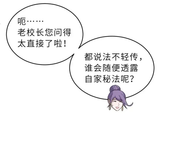 漫画《超神宠兽店》135 拜师第21张图