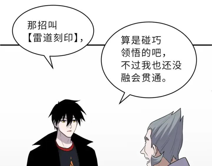 漫画《超神宠兽店》135 拜师第22张图