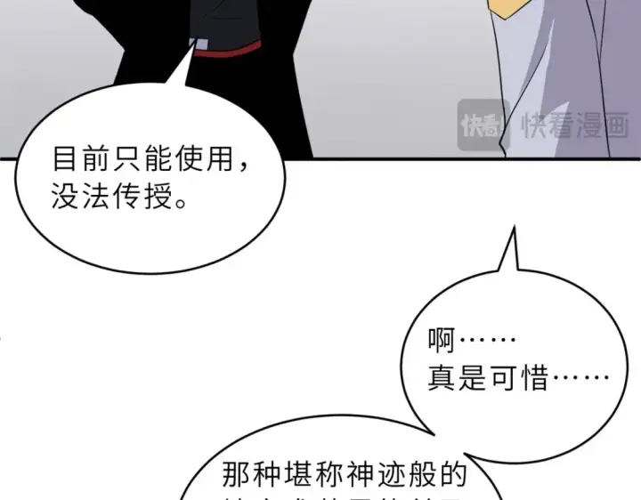漫画《超神宠兽店》135 拜师第24张图