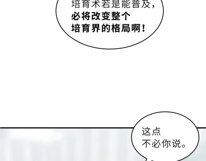 漫画《超神宠兽店》135 拜师第25张图