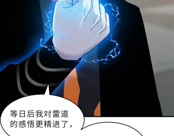 漫画《超神宠兽店》135 拜师第28张图