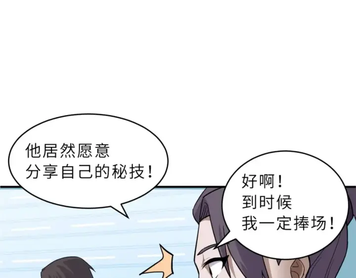 漫画《超神宠兽店》135 拜师第30张图