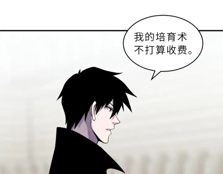 漫画《超神宠兽店》135 拜师第33张图