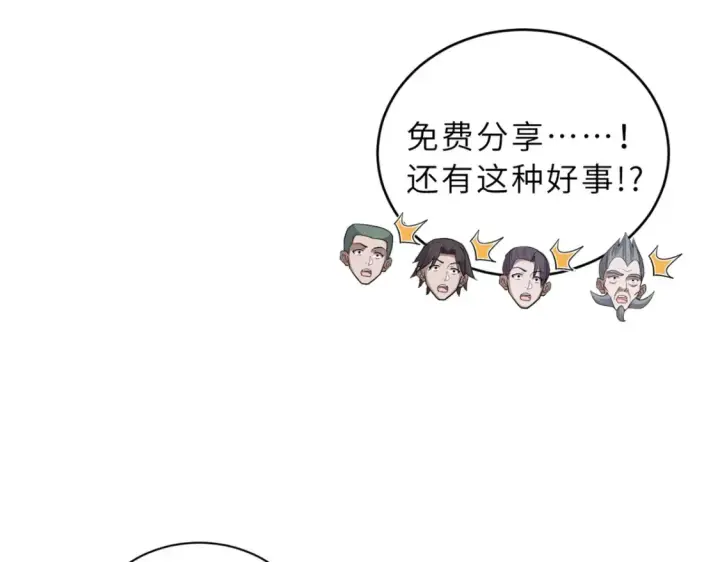 漫画《超神宠兽店》135 拜师第36张图