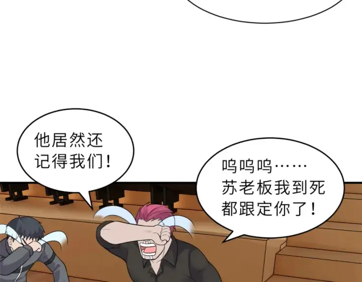 漫画《超神宠兽店》135 拜师第40张图
