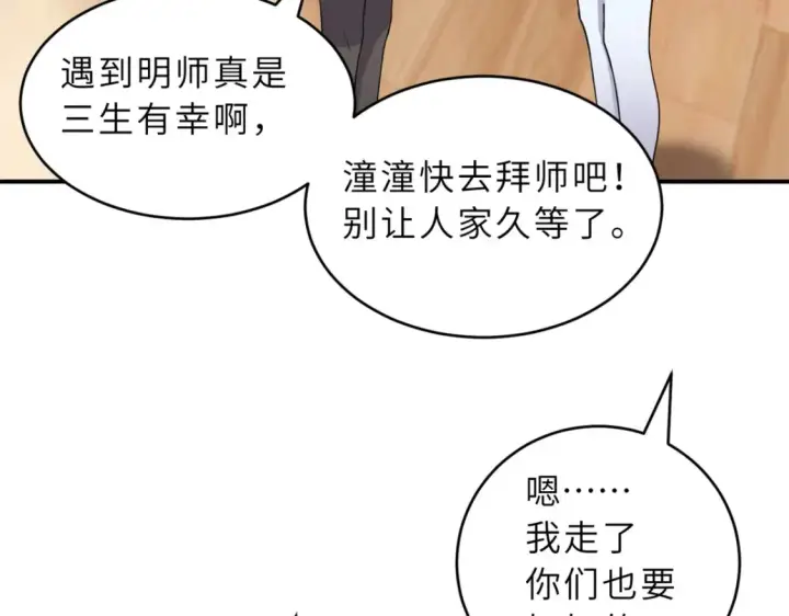 漫画《超神宠兽店》135 拜师第43张图