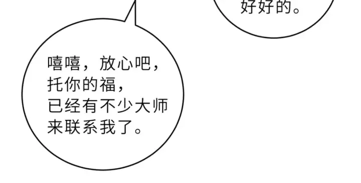 漫画《超神宠兽店》135 拜师第44张图