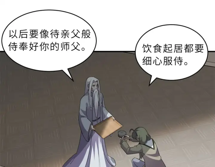 漫画《超神宠兽店》135 拜师第47张图