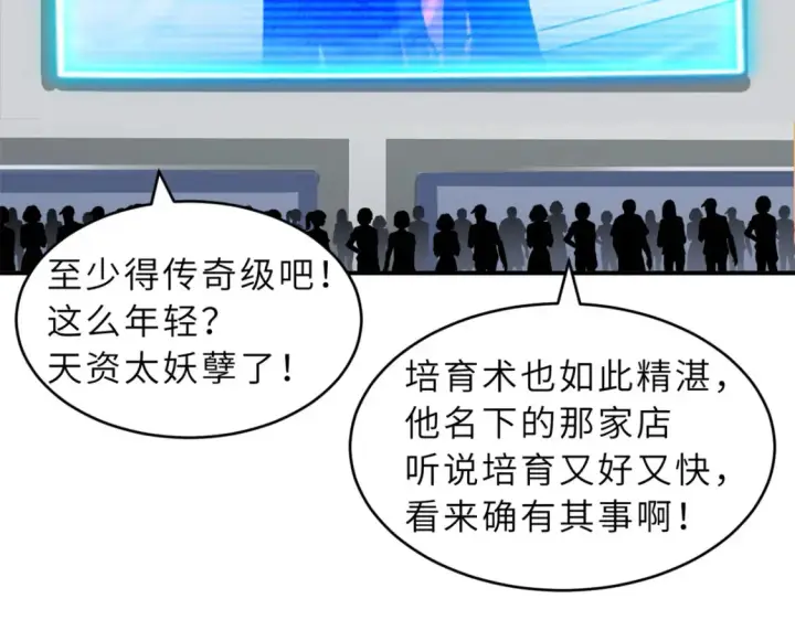 漫画《超神宠兽店》135 拜师第5张图