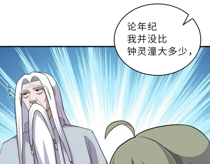 漫画《超神宠兽店》135 拜师第52张图