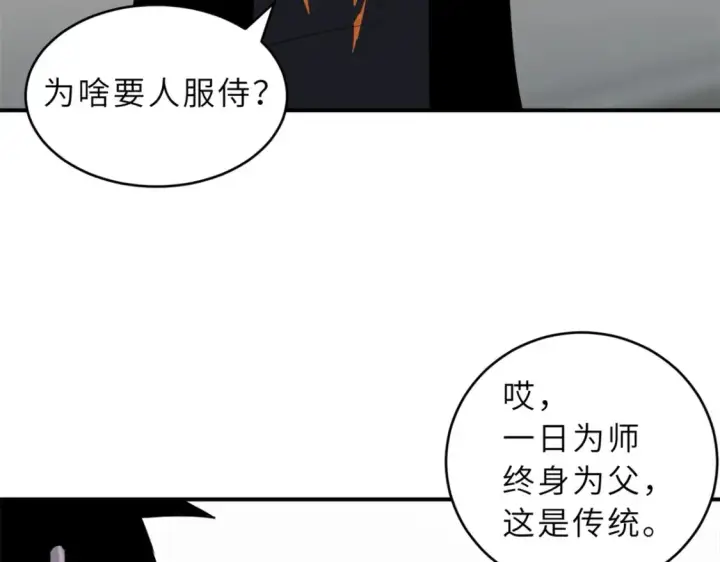 漫画《超神宠兽店》135 拜师第58张图