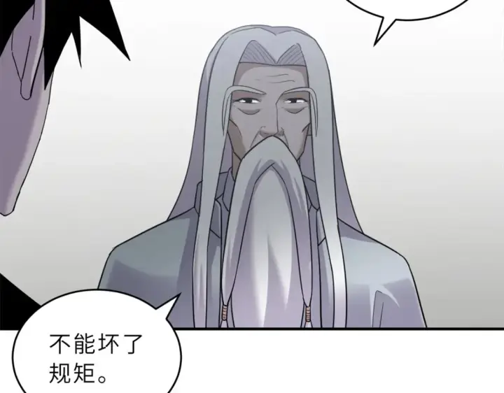 漫画《超神宠兽店》135 拜师第59张图