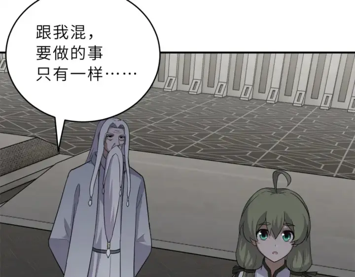 漫画《超神宠兽店》135 拜师第65张图