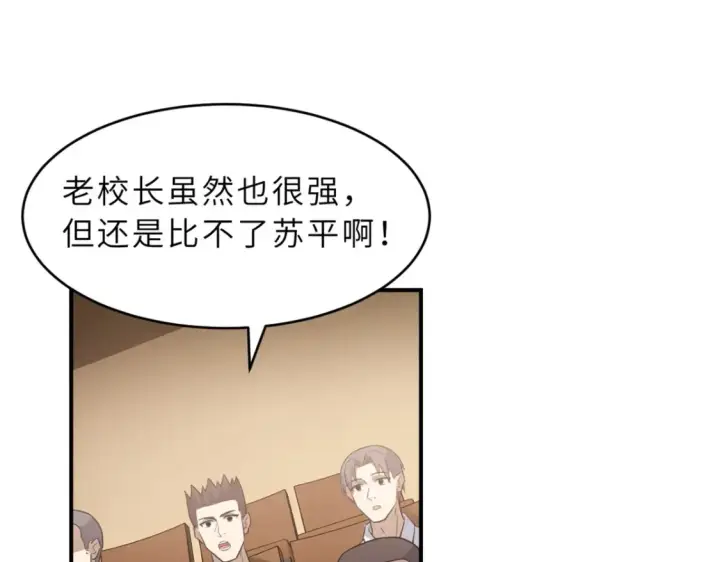 漫画《超神宠兽店》135 拜师第7张图