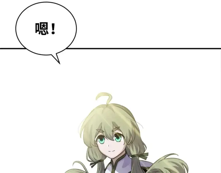漫画《超神宠兽店》135 拜师第75张图