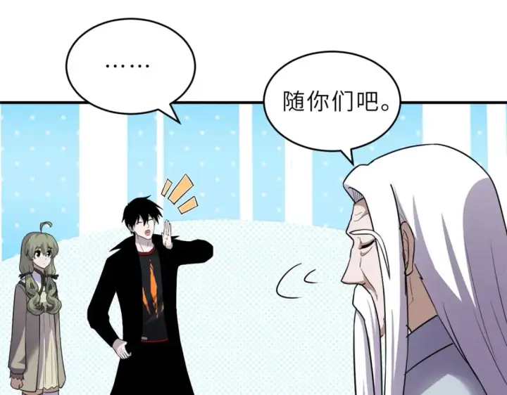 漫画《超神宠兽店》135 拜师第78张图