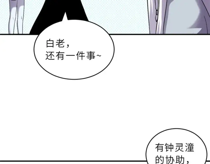 漫画《超神宠兽店》135 拜师第79张图