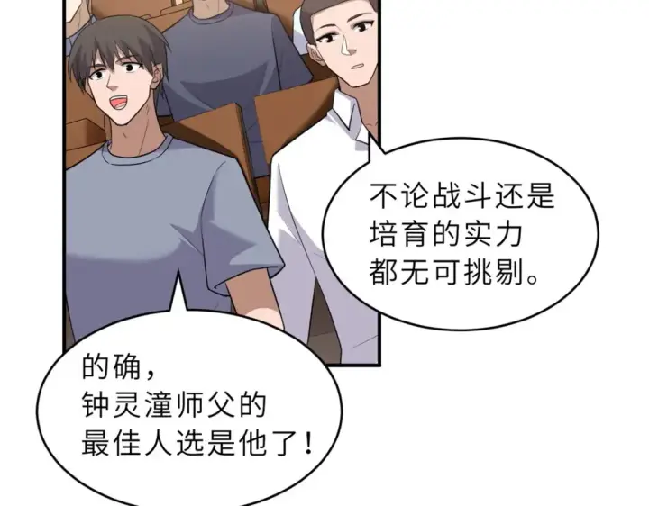 漫画《超神宠兽店》135 拜师第8张图
