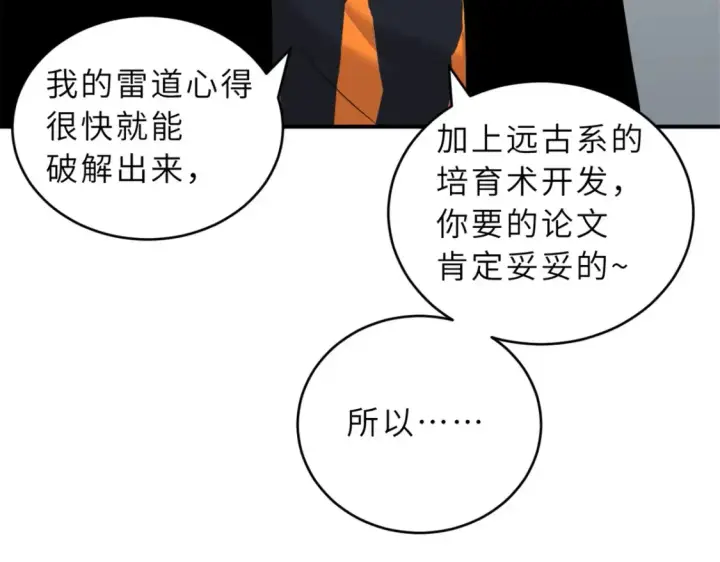 漫画《超神宠兽店》135 拜师第82张图