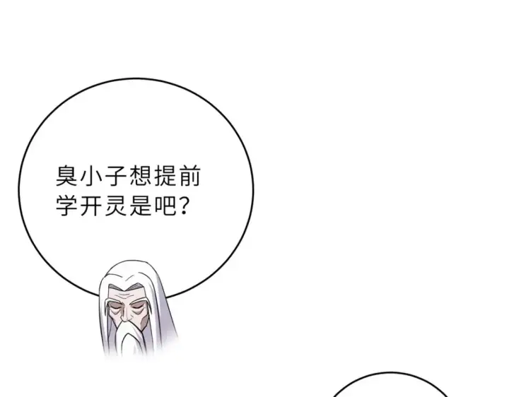 漫画《超神宠兽店》135 拜师第83张图