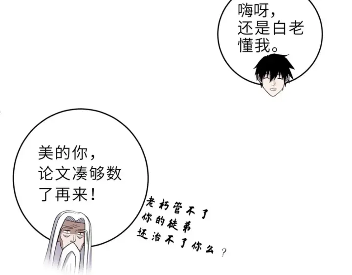 漫画《超神宠兽店》135 拜师第84张图