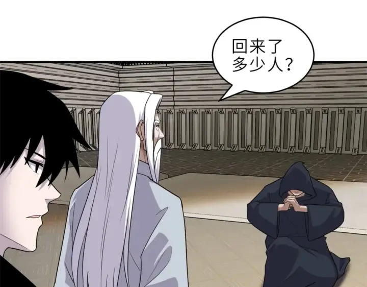 漫画《超神宠兽店》135 拜师第90张图