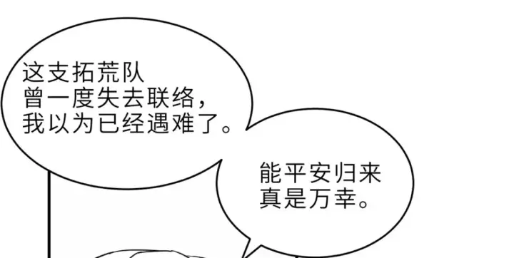 漫画《超神宠兽店》135 拜师第92张图