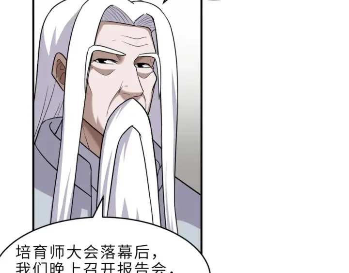 漫画《超神宠兽店》135 拜师第93张图