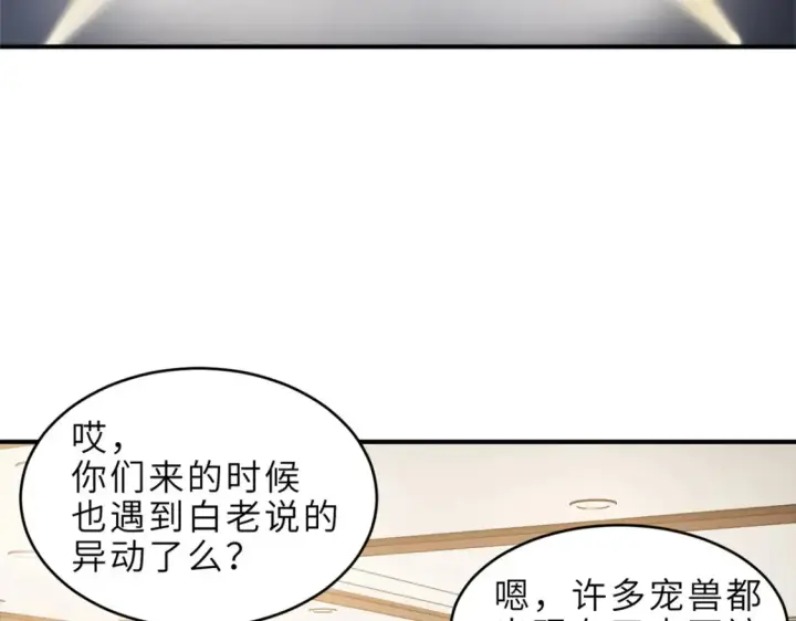 漫画《超神宠兽店》135 拜师第99张图