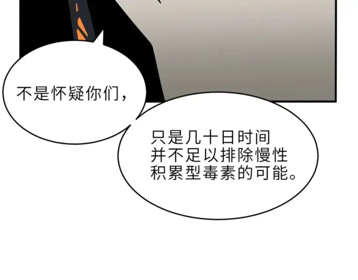 漫画《超神宠兽店》136 遇袭第11张图