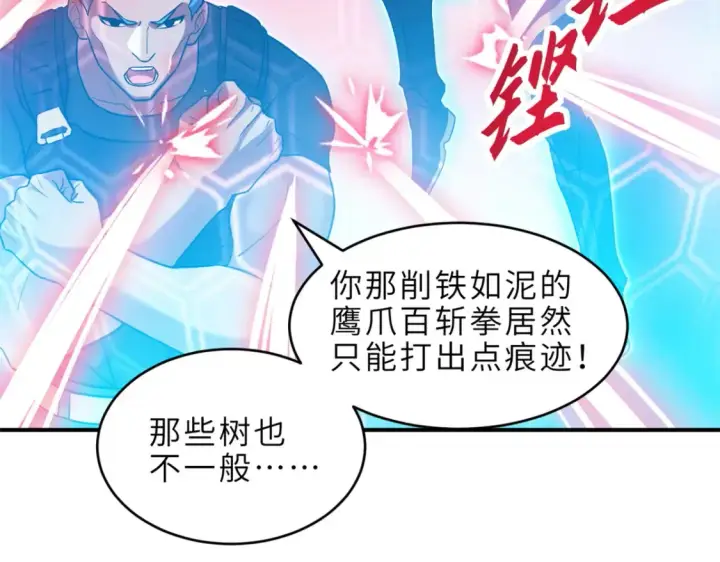 漫画《超神宠兽店》136 遇袭第116张图