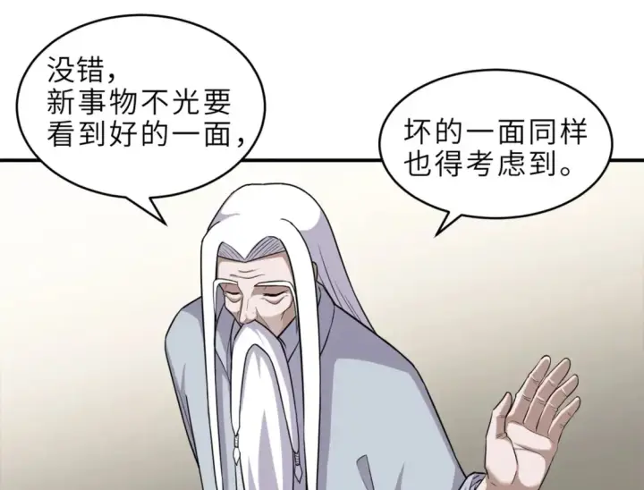 漫画《超神宠兽店》136 遇袭第12张图