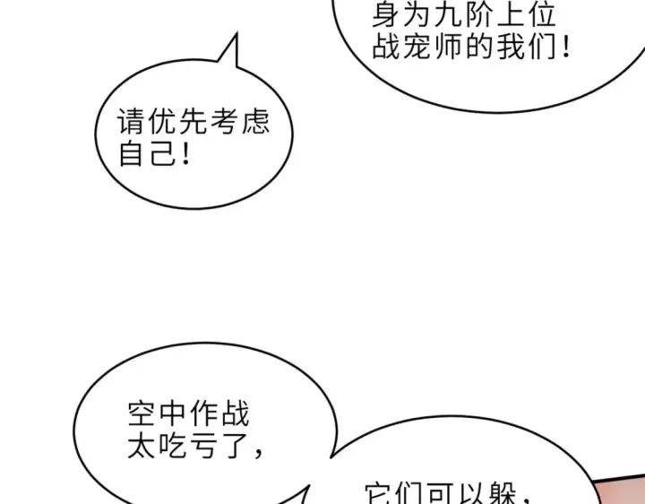 漫画《超神宠兽店》136 遇袭第126张图
