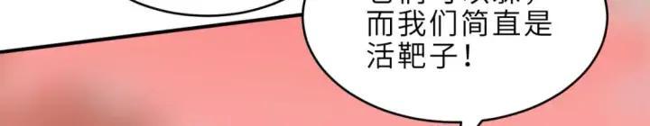 漫画《超神宠兽店》136 遇袭第127张图