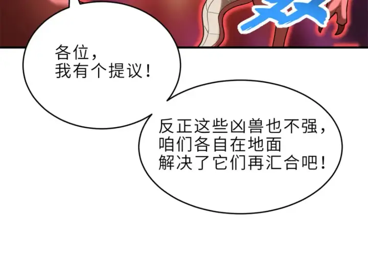 漫画《超神宠兽店》136 遇袭第129张图