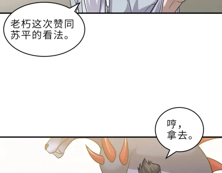 漫画《超神宠兽店》136 遇袭第13张图