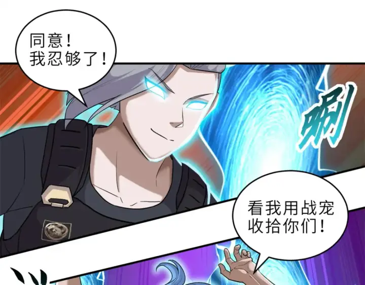 漫画《超神宠兽店》136 遇袭第130张图