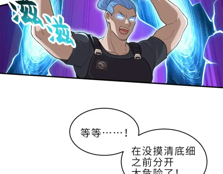 漫画《超神宠兽店》136 遇袭第131张图