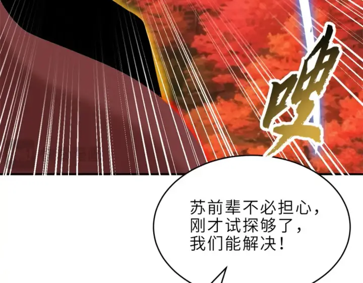 漫画《超神宠兽店》136 遇袭第134张图