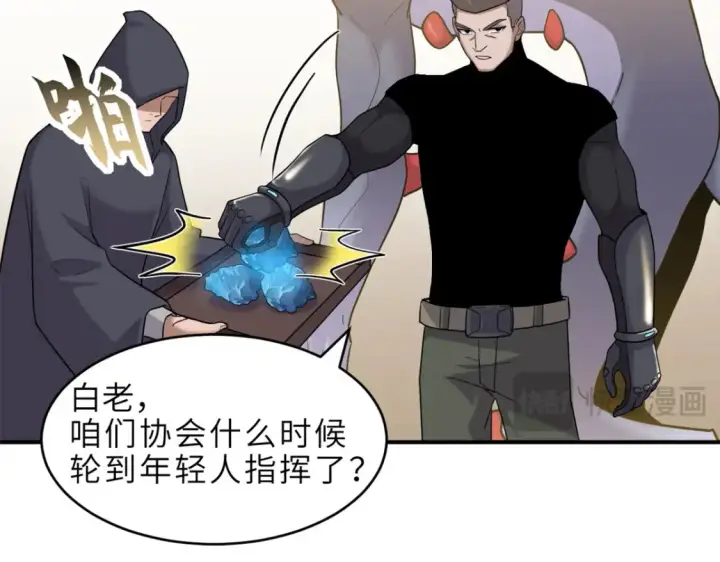 漫画《超神宠兽店》136 遇袭第14张图