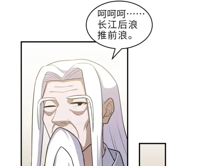漫画《超神宠兽店》136 遇袭第16张图