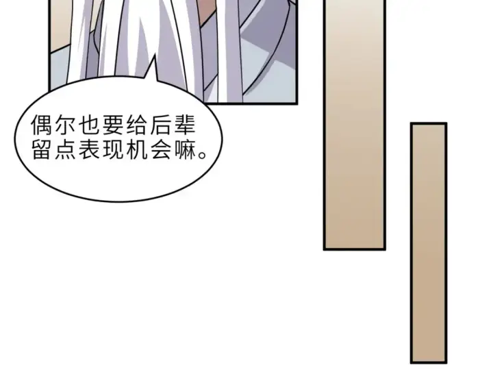 漫画《超神宠兽店》136 遇袭第17张图