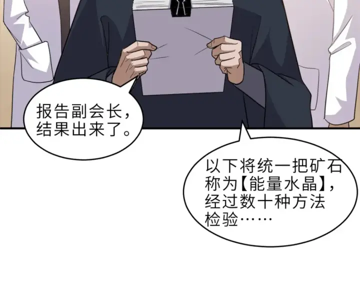 漫画《超神宠兽店》136 遇袭第20张图