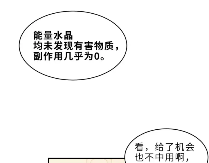 漫画《超神宠兽店》136 遇袭第22张图