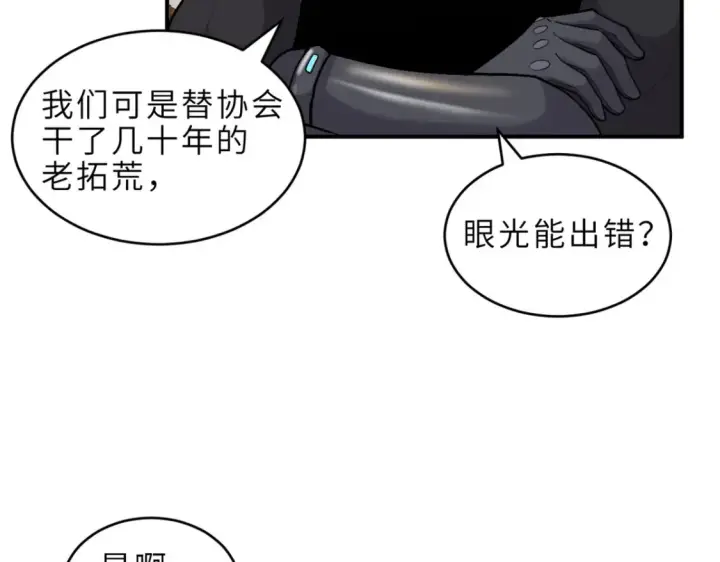漫画《超神宠兽店》136 遇袭第25张图
